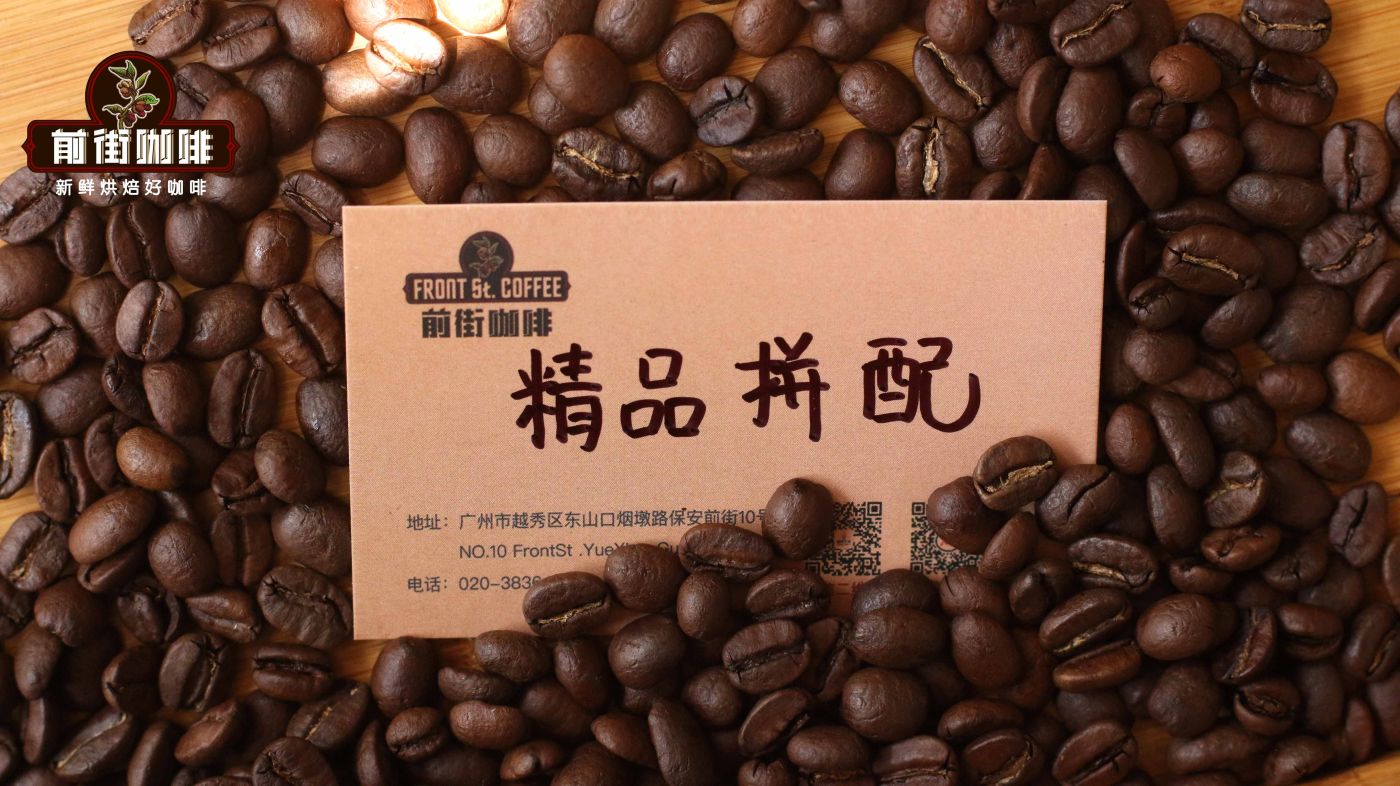 IMG_Front Street Coffee精品拼配 100%阿拉比卡2
