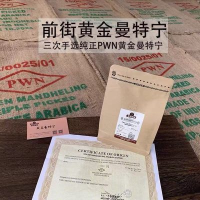 Mandheling/PWN Golden Mandheling Индонезийская Суматра, средне-темная обжарка, заваренные вручную американские кофейные зерна сое